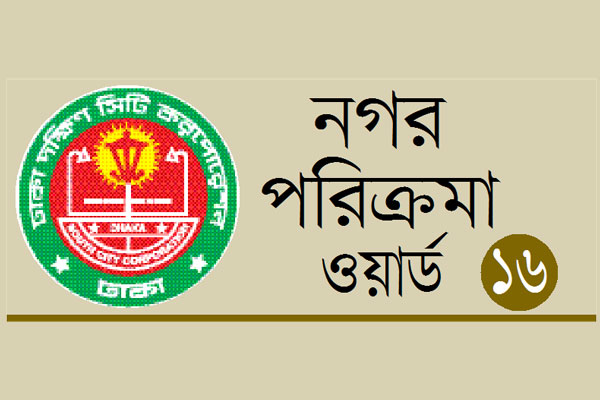 সেবা প্রদানের নামে চাঁদাবাজি