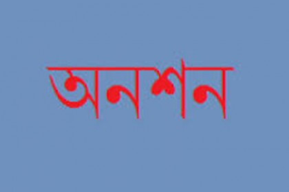 তিনদফা দাবিতে সিলেটে ইউপি সচিবদের অনশন
