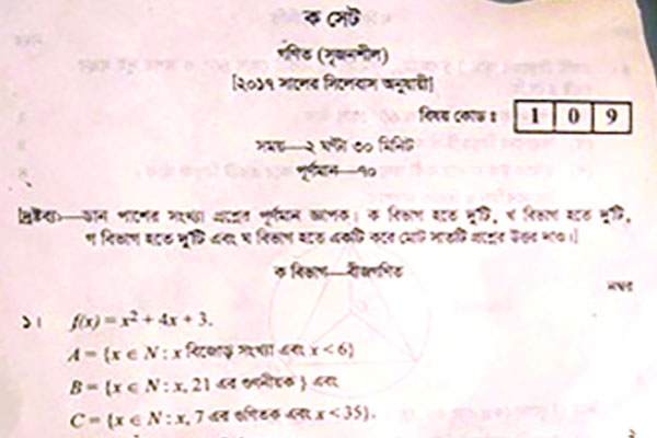 এবার এসএসসিতে গণিতের প্রশ্ন ফাঁসের অভিযোগ