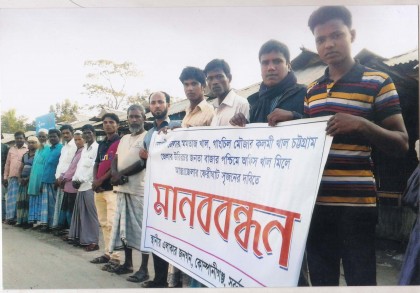 নোয়াখালীতে আন্ত:জেলা ফেরিঘাট চালুর দাবিতে মানববন্ধন