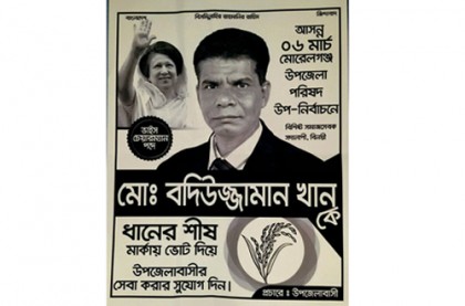আনুষ্ঠানিক প্রতীক বরাদ্দের আগেই পোস্টার দিয়েছে বিএনপি প্রার্থী!