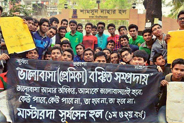 ভালোবাসা দিবসে ঢাবিতে 'বঞ্চিত প্রেমিকদের' বিক্ষোভ!