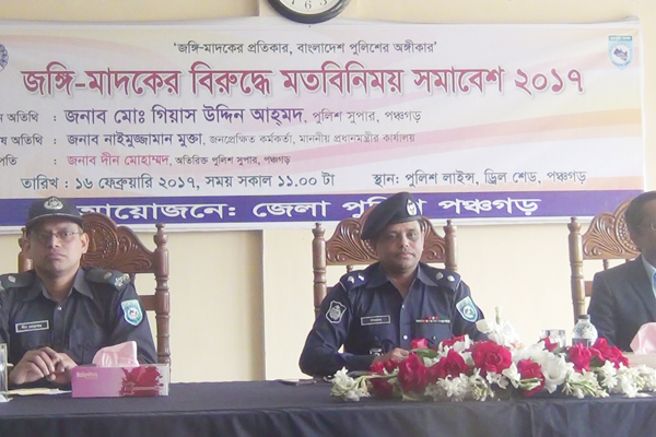 পঞ্চগড়ে জঙ্গি-মাদকের বিরুদ্ধে মতবিনিময় সমাবেশ