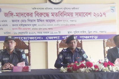 পঞ্চগড়ে জঙ্গি-মাদকের বিরুদ্ধে মতবিনিময় সমাবেশ