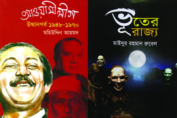 প্রযুক্তি ও বই সমানে সমান