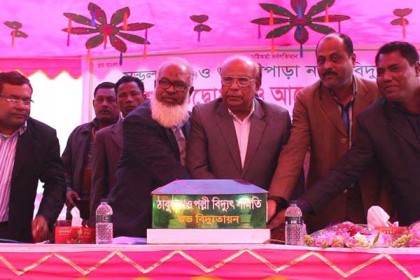 ঠাকুরগাঁওয়ে দু’টি গ্রামে বিদ্যুৎ সংযোগ
