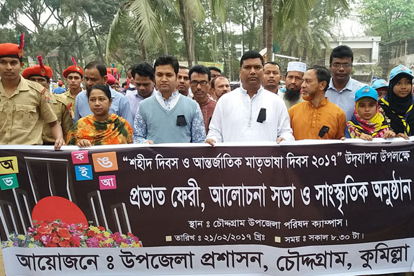 আন্তর্জাতিক মাতৃভাষা দিবসে চৌদ্দগ্রামে প্রভাতফেরী