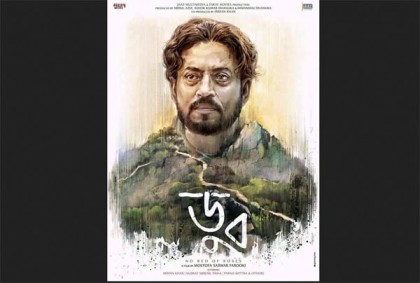 ‘ডুব’-এর ফার্স্টলুক পোস্টার প্রকাশিত