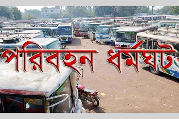 মিশুক-তারেক নিহতের রায়; চুয়াডাঙ্গায় পরিবহন ধর্মঘট