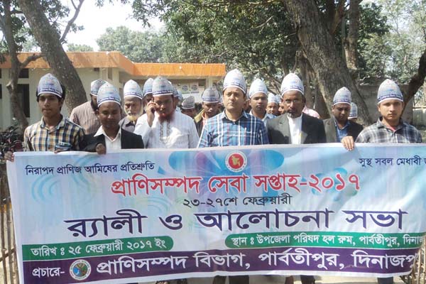পার্বতীপুরে প্রাণিসম্পদ সেবা সপ্তাহ ২০১৭ অনুষ্ঠিত