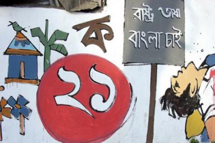 বর্ণমালাকে সর্বত্র ছড়িয়ে দিতে হবে