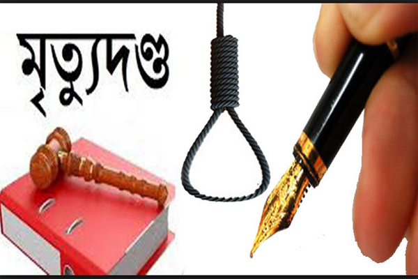 কিশোরগঞ্জের সবুজ হত্যায় দু'জনের মৃত্যুদণ্ড