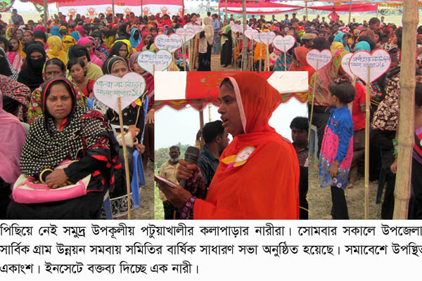 পিছিয়ে নেই সমুদ্র উপকূলীয় কলাপাড়ার নারীরা
