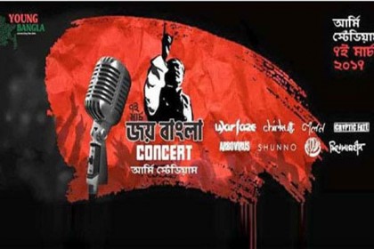 ৭ মার্চ ‘জয়বাংলা কনসার্ট`-এ গাইবে ৭টি ব্যান্ডদল