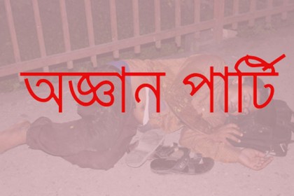 রাজধানীতে অজ্ঞান পার্টির খপ্পরে দু'জন
