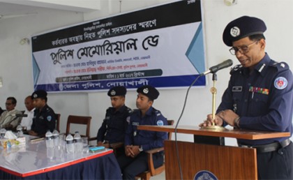 নোয়াখালীতে পুলিশ মেমোরিয়াল ডে পালিত