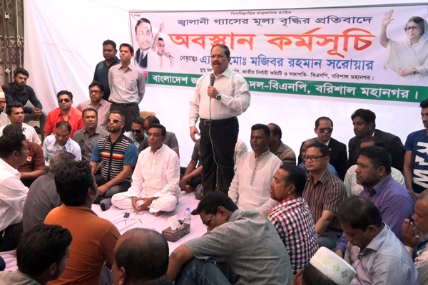 গ্যাসের মূল্য বৃদ্ধিতে বরিশালে বিএনপি'র অবস্থান কর্মসূচি