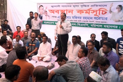 গ্যাসের মূল্য বৃদ্ধিতে বরিশালে বিএনপি'র অবস্থান কর্মসূচি