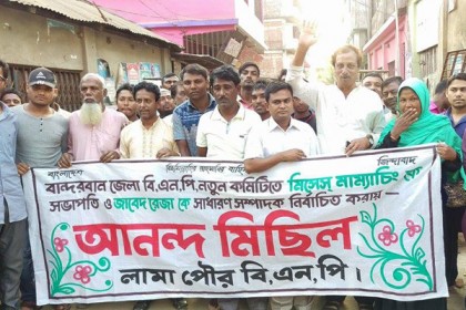 লামায় বিএনপি’র আনন্দ মিছিল, পুলিশি বাধায় পন্ড