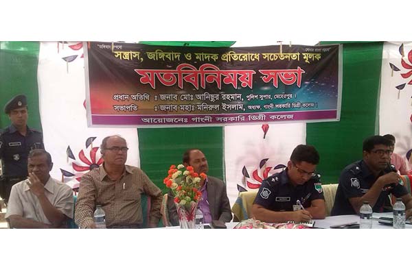 গাংনী সরকারি কলেজে জঙ্গিবাদবিরোধী মতবিনিময় সভা 