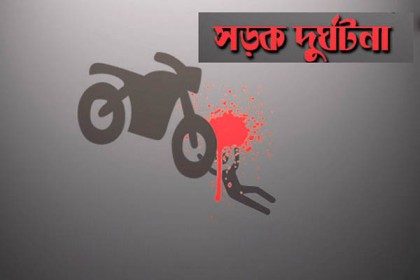 গাজীপুরে সড়ক দুর্ঘটনায় মোটরসাইকেল আরোহী নিহত