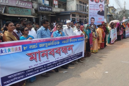 আন্তর্জাতিক নারী দিবস উপলক্ষে ঝিনাইদহে মানববন্ধন