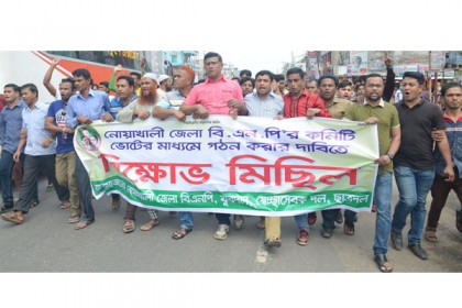 নোয়াখালী জেলা কমিটি নিয়ে বিএনপির একাংশের বিক্ষোভ