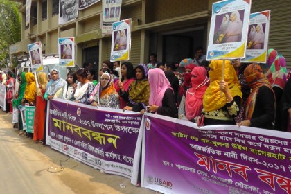বাগেরহাটে আন্তর্জাতিক নারী দিবস উপলক্ষে মানববন্ধন 