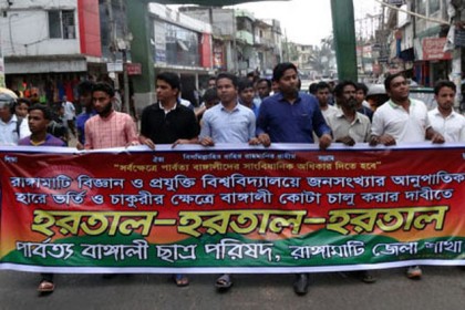 ৮ দফা দাবিতে তিন পার্বত্য জেলায় হরতাল চলছে
