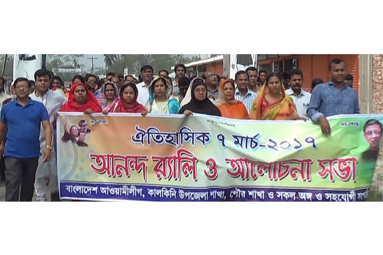 কালকিনিতে ৭ মার্চ উপলক্ষে শোভাযাত্রা