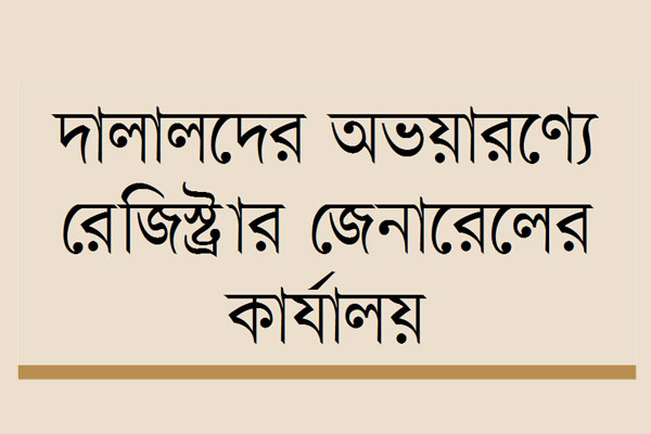 টাকা দাও সনদ নাও