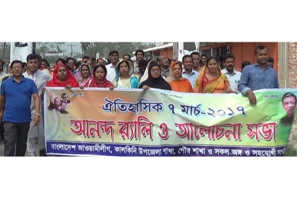কালকিনিতে ৭ মার্চ উপলক্ষে শোভাযাত্রা