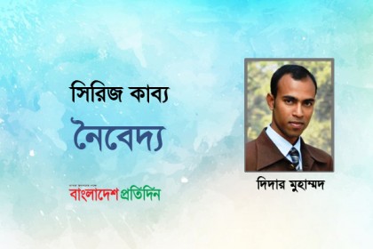 নৈবেদ্য (৩৩-৩৪)