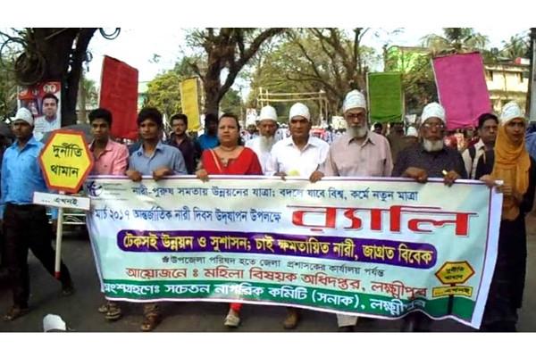 লক্ষ্মীপুরে আন্তর্জাতিক নারী দিবস পালিত
