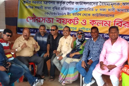৮ দফা দাবিতে দিনাজপুরে পৌর কাউন্সিলরদের মানববন্ধন