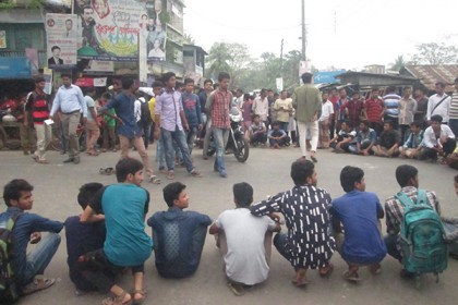 কলেজ শিক্ষককে লাঞ্ছিত করার প্রতিবাদে শিক্ষার্থীদের সড়ক অবোরোধ
