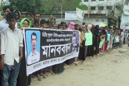 দুলাল হত্যাকারীদের শাস্তির দাবিতে কিশোরগঞ্জে মানববন্ধন