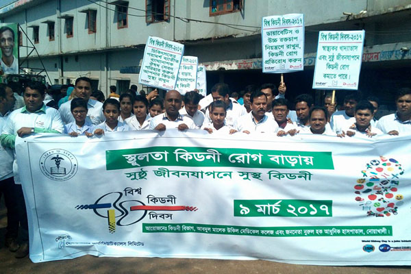 বিশ্ব কিডনি দিবস উপলক্ষে নোয়াখালীতে বর্ণাঢ্য র‌্যালি