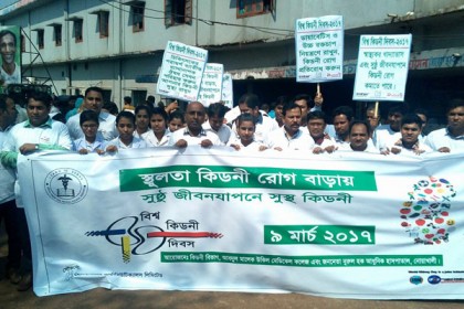 বিশ্ব কিডনি দিবস উপলক্ষে নোয়াখালীতে বর্ণাঢ্য র‌্যালি