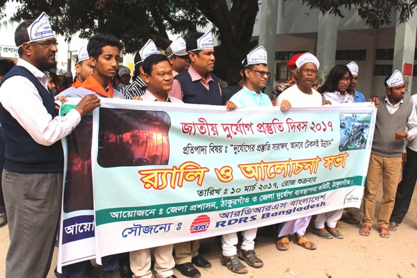 ঠাকুরগাঁওয়ে জাতীয় দুর্যোগ প্রস্তুতি দিবস পালন