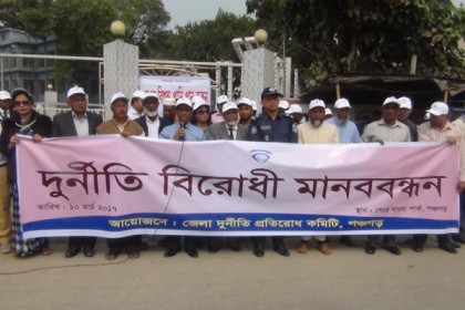 পঞ্চগড়ে দুর্নীতি বিরোধী মানববন্ধন