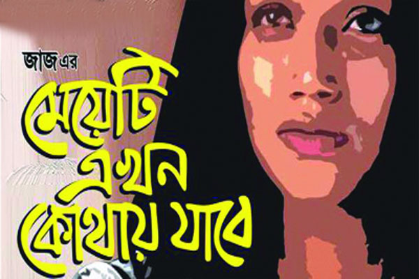 শুভমুক্তি