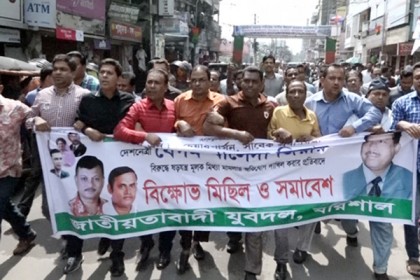 বরিশালে যুবদলের ঝঁটিকা বিক্ষোভ মিছিল