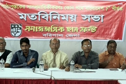 বরিশালে ‘পাঠ্য পুস্তকে সাম্প্রদায়িকীকরন’ শীর্ষক মতবিনিময় সভা অনুষ্ঠিত
