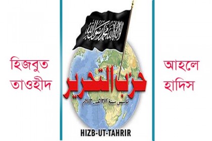 চট্টগ্রামে জোট বেঁধেছে তিন জঙ্গি সংগঠন