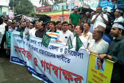 নোয়াখালীকে বিভাগ করার দাবিতে মানববন্ধন