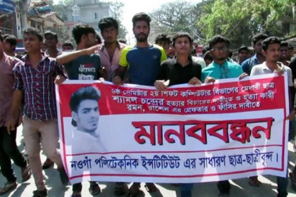 নওগায় শ্যামল হত্যাকারীদের ফাঁসির দাবীতে বিক্ষোভ মিছিল