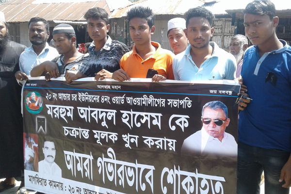 আওয়ামী লীগ নেতার হত্যাকারীদের বিচারের দাবিতে মানবন্ধন