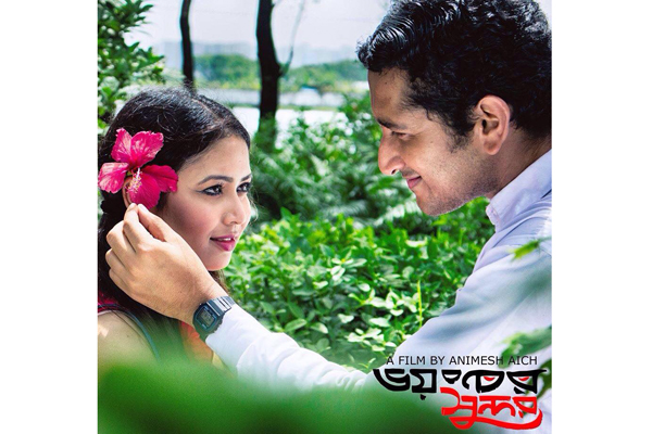ছাড়পত্র পেয়েছে 'ভয়ংকর সুন্দর'