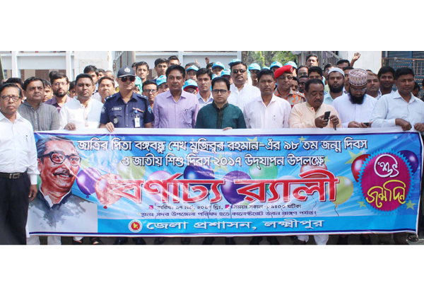 বঙ্গবন্ধুর জন্মদিনে লক্ষ্মীপুরে শিশু সমাবেশ